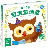 音像0-4岁宝宝童话屋:从小懂礼貌苏梅