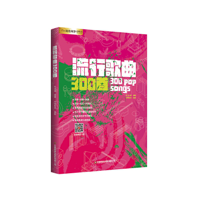 音像流行歌曲300首李成福