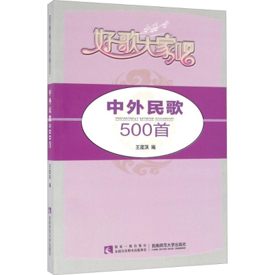 音像中外民歌500首王宬葓 编