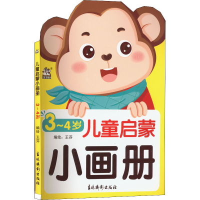 音像儿童启蒙小画册 3~4岁王芬 绘