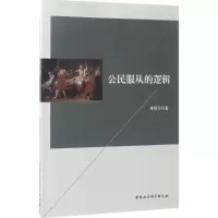 音像公民服从的逻辑唐慧玲 著