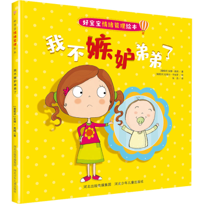音像我不嫉妒弟弟了(葡)安娜·奥姆