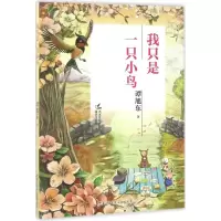 音像我只是一只小鸟谭旭东 著