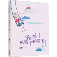 音像你的脸上有城市的温度王树军