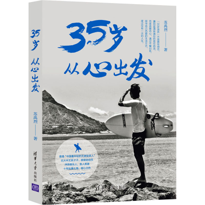 音像35岁 从心出发苏禹烈