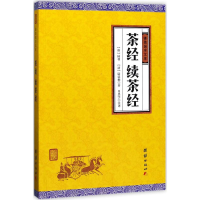 音像茶经.续茶经(唐)陆羽,(清)陆廷灿 著;肖思学 注译