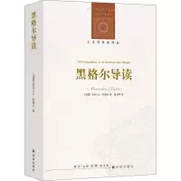 音像黑格尔导读(法)亚历山大·科耶夫