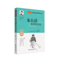 音像入选课本作家作品丛书:朱自清作品选朱自清