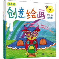 音像创意绘画 启蒙+提高(套装2册 修订版)高育娟 绘