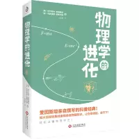 音像物理学的进化(美)阿尔伯特