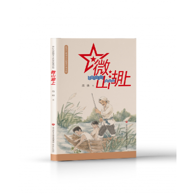 音像新时代爱国主义教育经典读物:微山湖上邱勋著