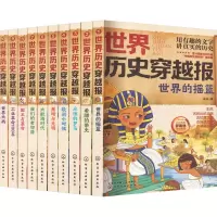 音像世界历史穿越报(1-10)彭凡