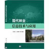 音像现代林业信息技术与应用不详