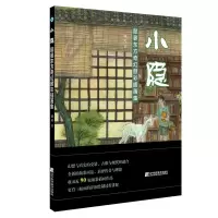 音像小隐(懿晏东方奇幻颜彩插画集)懿晏