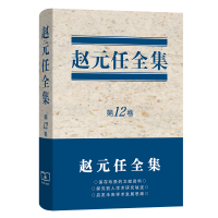 音像赵元任全集(2卷)(精)(英)路易斯·加乐尔,(英)A.A.米尔恩