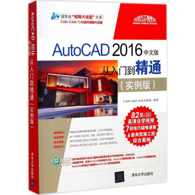 音像AutoCAD 2016中文版从入门到精通CAD/CAM/CAE技术联盟 编著
