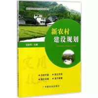 音像新农村建设规划边会军 主编