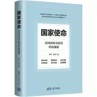 音像使命 美国实验室科技创新李昊,徐源