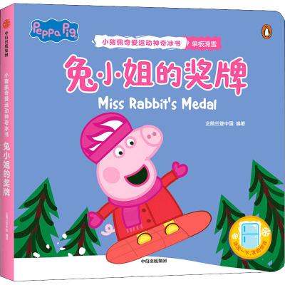 音像兔小姐的奖牌企鹅兰登中国 编