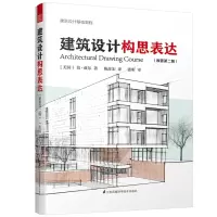 音像建筑设计构思表达(原著第二版)[美国]莫•兹尔 著