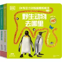 音像DK专注力训练指感纸板书 辑(全2册)[英]DK公司