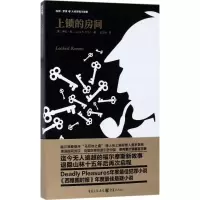 音像上锁的房间(美)劳拉·金(Laurie R.King) 著;张文林 译