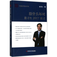 音像股骨头坏死翁习生2017观点翁习生 著