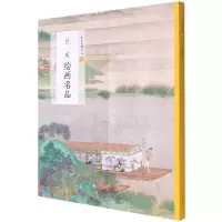 音像仇英绘画名品/中国绘画名品编者:王立翔|责编:黄坤峰