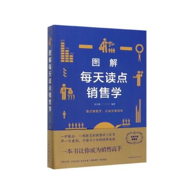 音像图解每天读点销售学宿文渊