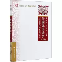 音像行政诉讼法学(第3版中国政法大学精品系列教材)张树义