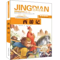 音像西游记(明)吴承恩