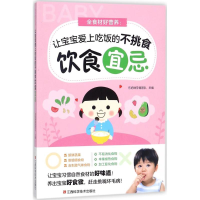 音像全食材好营养乐妈咪孕育团队 主编