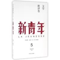 音像新青年(文学批评卷)/新文化元典丛书胡适
