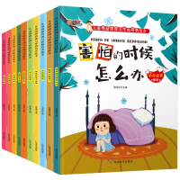 音像儿童情绪管理与格培养绘本(10册)王静