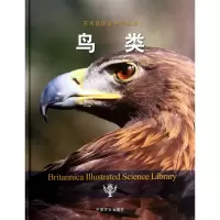 音像鸟类(精)/不列颠图解科学丛书美国不列颠百科全书公司