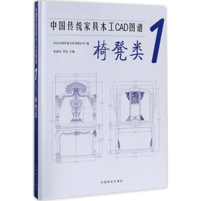 音像中传统具木工CAD图谱北京大国匠造文化有限公司 编