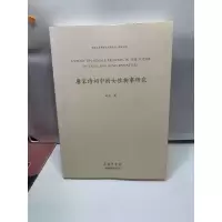 音像唐宋诗词中的女物事研究田苗