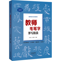 音像教师毛笔字书写技法刘志明朱梁梓