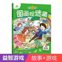 音像主题式图画捉迷藏(经典童话篇)爱德少儿
