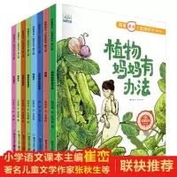 音像跟着课本一起读绘本·第3辑(全8册)戴巴棣