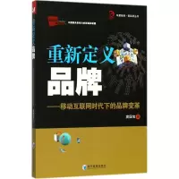 音像重新定义品牌袁国宝 著