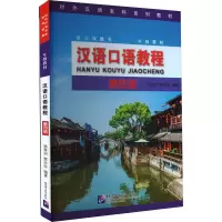 音像汉语口语教程 第4册杨寄洲