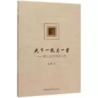 音像天下一统为一家--鄂尔泰的西南治理张姗