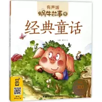 音像经典童话蜗牛少儿 主编