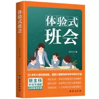 音像体验式班会韦志中著