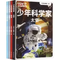 音像少年科学家(全4册)《万物》编辑部 编