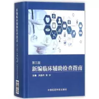 音像新编临床辅检查指南吴蠡荪,黄洪 主编