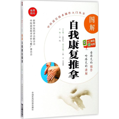 音像图解自我康复推拿房纬 主编