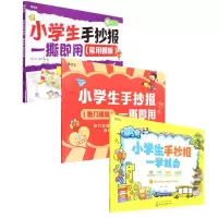 音像小学生手抄报系列共三册美术宝 编著