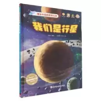 音像我们是行星李硕